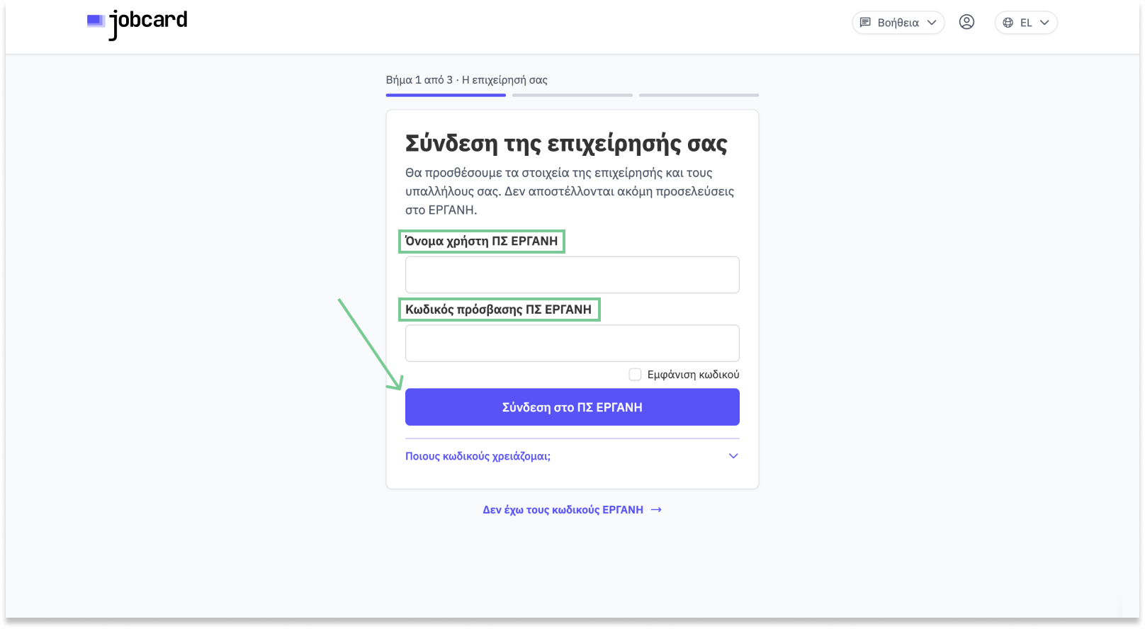 Σύνδεση στο ΠΣ ΕΡΓΑΝΗ