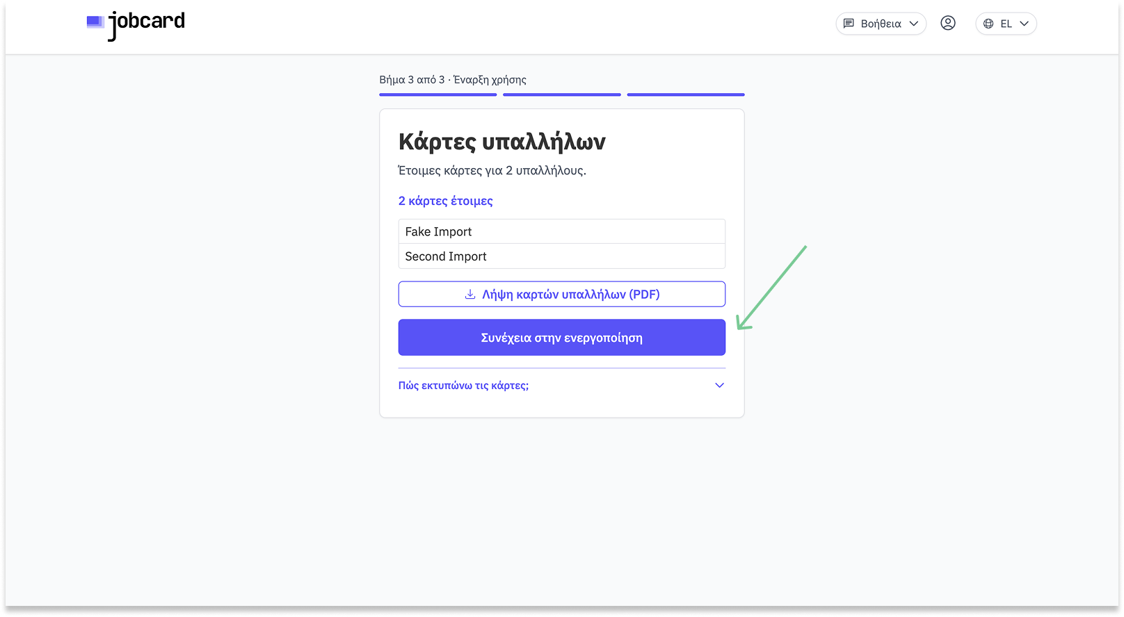 Εκτύπωση καρτών QR υπαλλήλων