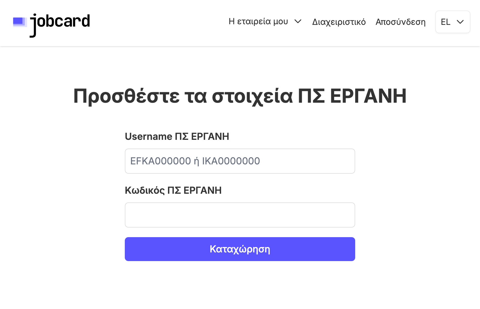 Συμπλήρωση στοιχείων επιχείρησης
