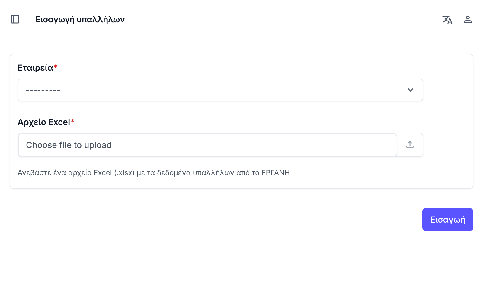 Εισαγωγή υπαλλήλων στο JobCard